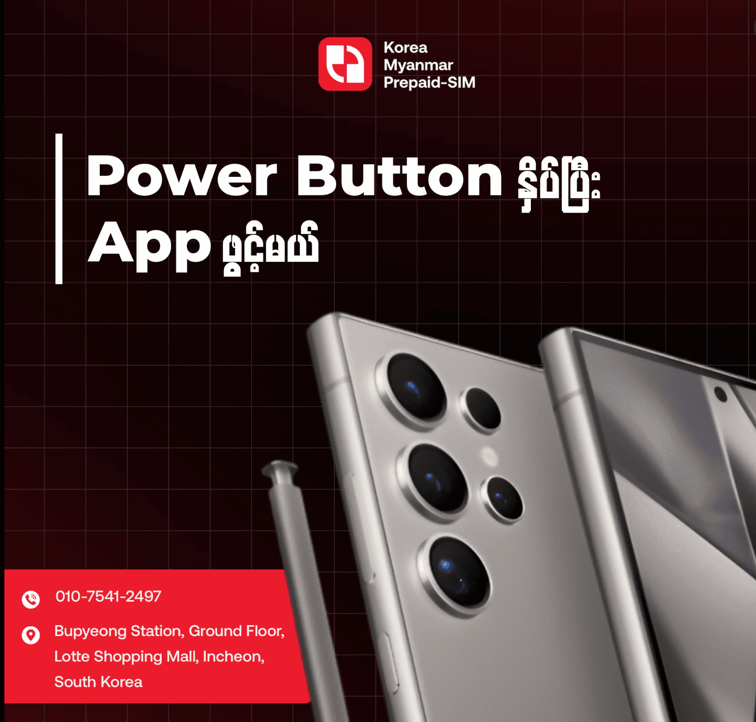 Power Button နှိပ်ပြီး App ဖွင့်မယ်